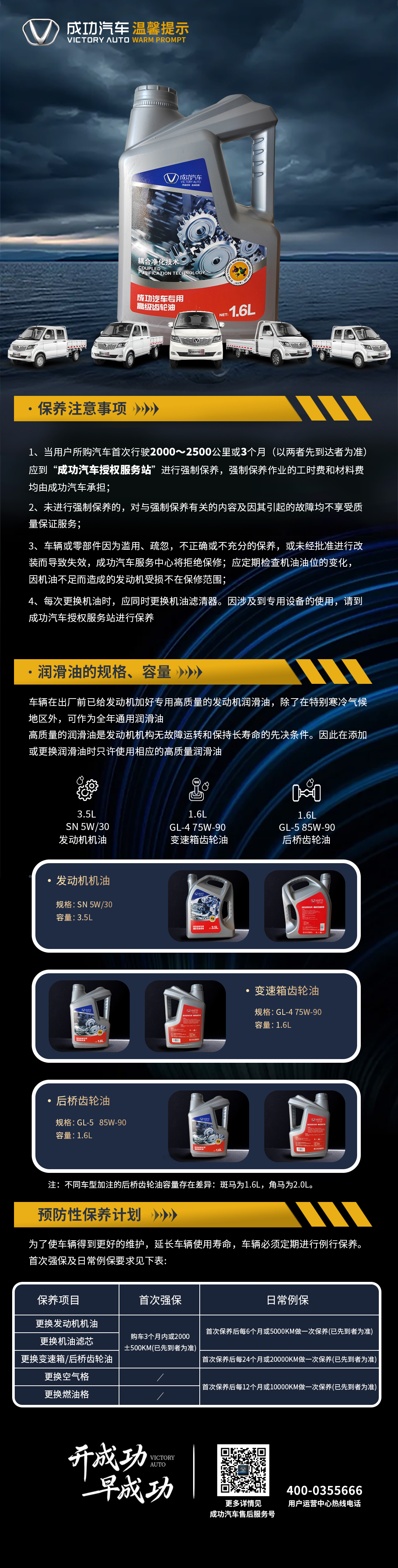 成功星空网页版润滑油.jpg
