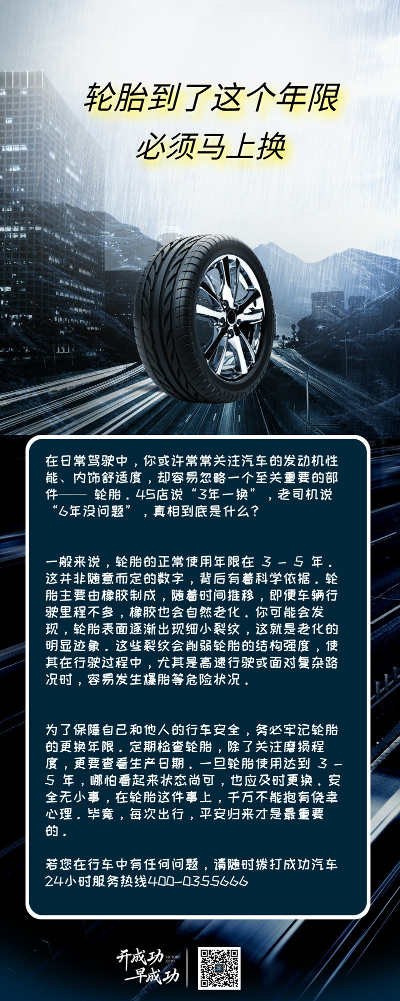 合成风汽车轮胎促销长图海报__2025-04-16+14_22_41.jpg